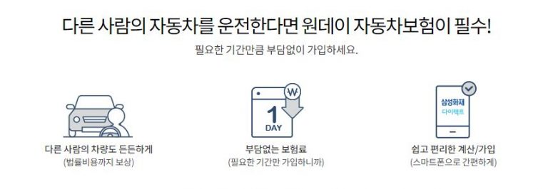 단기자동차보험 : 타인 차량 운전할 때 꼭 가입하세요 - 보험백과 단기자동차보험 : 타인 차량 운전할 때 꼭 가입하세요 - 보험백과
