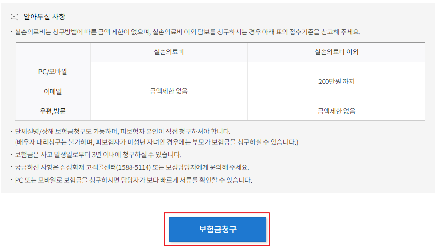 의외로 쉬운 삼성화재실비보험청구서류청구방법
