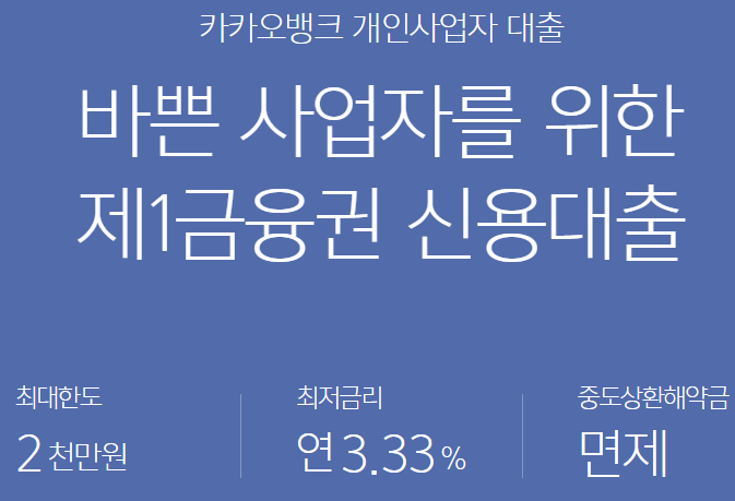 개인사업자 대출 필요서류가 어렵거나 한도가 낮은 경우는?